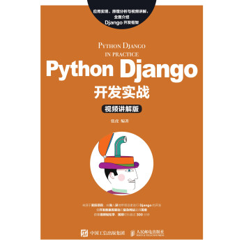 Python Django开发实战（视频讲解版）pdf/doc/txt格式电子书下载