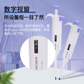 力辰（LICHEN）实验室微量可调移液器单道大容量移液枪可消毒 半支消毒手动单道可调