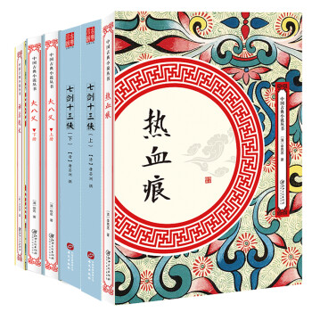 江湖武侠:经典传唱(套装共6册) kindle格式下载