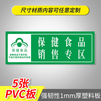 夢傾城藥店分類標識牌貼紙食品類藥房藥品不能替代高危藥品標識牌標籤