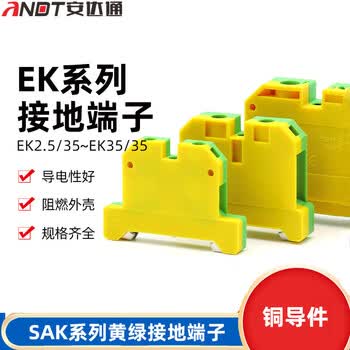 安达通 SAK接线端子 SKA导轨式组合铜排接线端子 黄绿接地EK2.5(10个) 安达通 SAK接线端子 SKA导轨式组合铜排接线端子 黄绿接地EK2.5(10个)