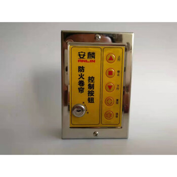消防电动防火卷帘门控制按钮开关明装卷闸门电子锁盒手动车库升降