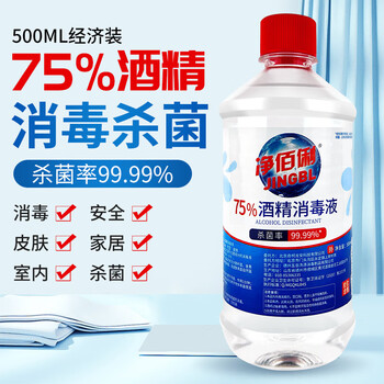 净佰俐75%酒精消毒液500ml 酒精喷雾液体 免洗手乙醇消毒液车间杀菌