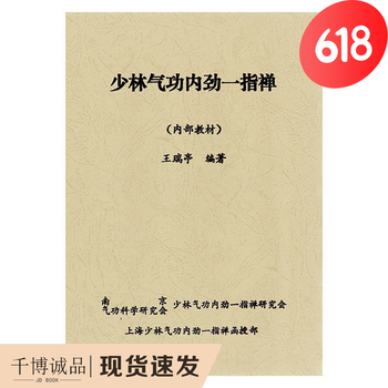 少林内勁一指禅気功師養成基礎講座DVD特典付き全8巻セット。2~7