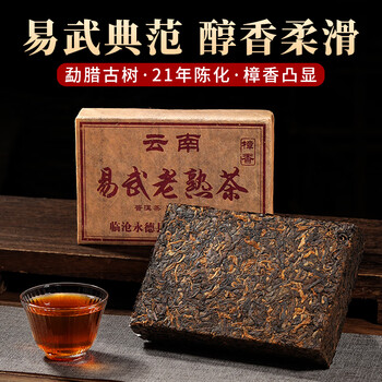 雲南 勐海古樹茶砖 2003年 熟茶 250g