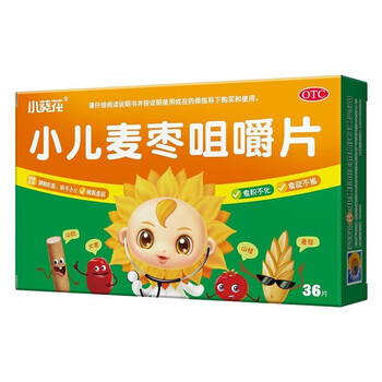 【包邮】小葵花 小儿麦枣咀嚼片36片健脾食欲不振积食消化不良儿童脾