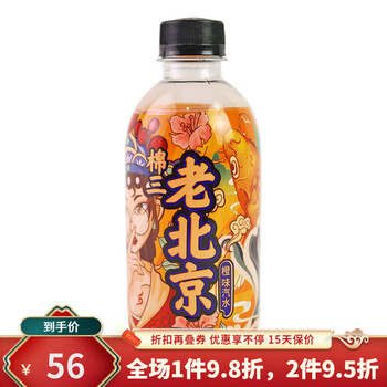 海象人棉三老北京汽水香槟橙味碳酸饮料300ml2夏季饮品怀旧童年的味道