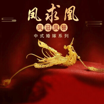 黄金簪子中国风凤凰图片