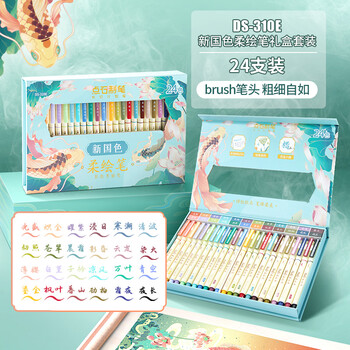 点石制笔 柔绘笔秀丽笔弹性软头毛刷笔马克笔小楷学生绘画涂色手账生日毕业礼物310E新国色24色礼盒