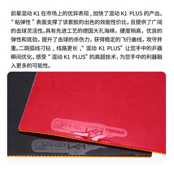TIBHAR挺拔套胶皮 混动蓝K1升级 乒乓球胶皮乒乓球拍反胶 黑色MAX