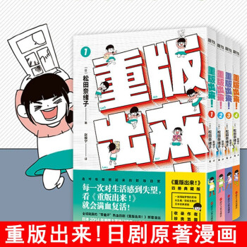 4册重版出来漫画全套1234 松田奈绪子著黑木华坂口健太郎主演同名日剧原著漫画书幽默漫画书籍 摘要书评试读 京东图书