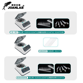 JOANLAB迷你离心机小型数显微量pcr掌上台式高速脂肪血清分离机12000转实验室 MC-15Pro（数显14500转）