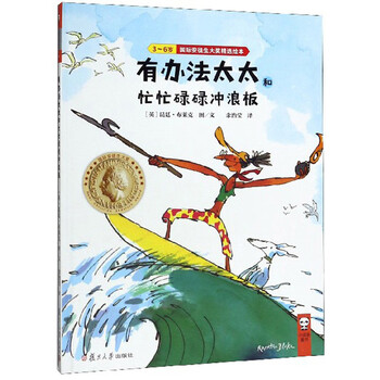 有办法太太和忙忙碌碌冲浪板 3 6岁 英 昆廷 布莱克 摘要书评试读 京东图书 有办法太太和忙忙碌碌冲浪板 3 6岁 英 昆廷 布莱克 摘要书评试读 京东图书