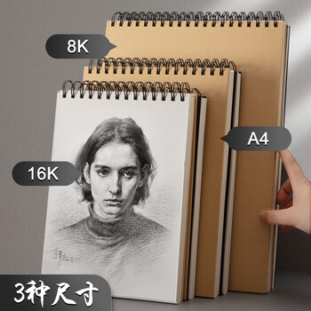 晨光(M&G)文具16K/60张牛皮纸素描本160g 专业美术16开速写本素描纸竖翻初学 生日礼物APYMB25PA 晨光(M&G)文具16K/60张牛皮纸素描本160g 专业美术16开速写本素描纸竖翻初学 生日礼物APYMB25PA