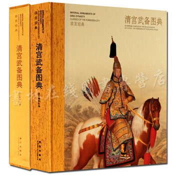 清宫武备图典价格图片精选- 京东