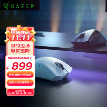 雷蛇 Razer 炼狱蝰蛇V3专业版 蝰蛇V3 Pro 白色 无线鼠标 游戏鼠标 电竞鼠标 30000DPI