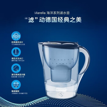 碧然德过滤净水器3.5L 一壶六芯 除氯去水垢滤水壶 标准版滤芯 天然安全材质 Marella海洋系列蓝色