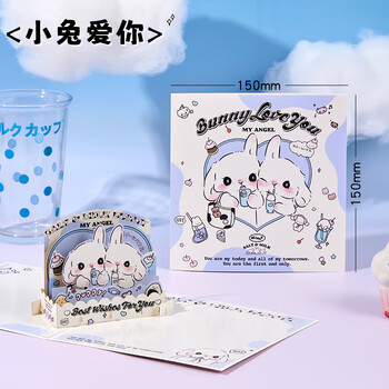 少年伴贺卡信封信纸开学新年礼物男女同学立体DIY明信片送女友生日礼品小兔爱你FD81290