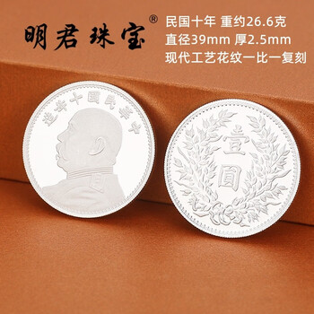 中華民国十年製造 壹圓 竜洋 銀元 袁大頭 大清銀幣 大洋 銀貨 古貨幣