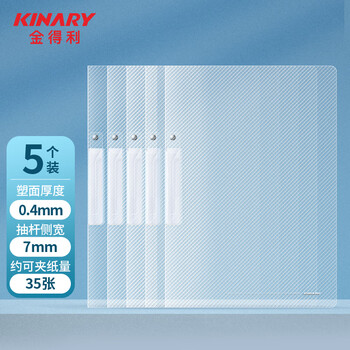金得利5只A4拉口报告夹旋转拉杆夹抽杆夹加厚透明镜面斜纹文件夹资料夹会议夹学生试卷收纳整理夹子TD103
