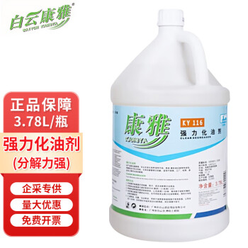 白云康雅 KY116*4强力化油清洗剂油污清洁剂 整箱装 3.78L*4/箱