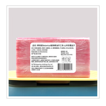 博坦妮Botanical澳洲进口香皂Costco在售精油手工香皂200g/羊奶覆盆子*2