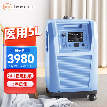 嘉医 5L升制氧机家用轻音吸氧机老人孕妇大流量氧气机医用分子筛高氧浓度带雾化（可连呼吸机）
