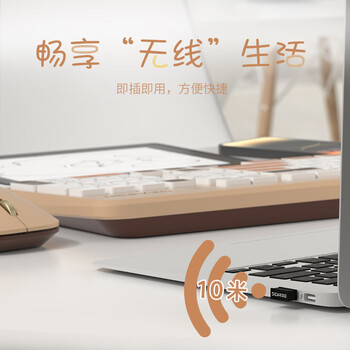 迪摩(DEARMO)MK8800无线键盘鼠标套装2.4g无线键鼠套装笔记本台式电脑键鼠套装 缤纷系列 焦糖牛乳 迪摩(DEARMO)MK8800无线键盘鼠标套装2.4g无线键鼠套装笔记本台式电脑键鼠套装 缤纷系列 焦糖牛乳