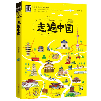 fl2023年新版图说天下走遍中国中国旅游景点大全旅游攻略书籍旅游地图