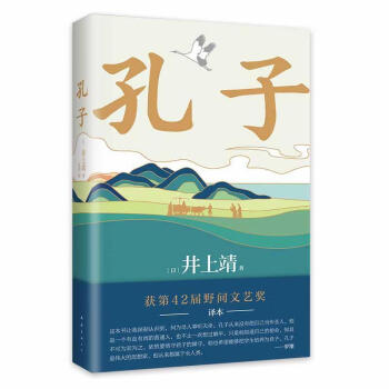 井上靖孔子新款- 井上靖孔子2021年新款- 京东