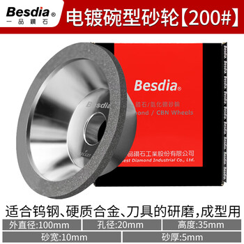 贝斯迪亚(Besdia)台湾一品碗型金刚石砂轮万能磨刀机磨片钻石合金磨钨钢刀具U2金钢碗形D100 【200#】中目1个