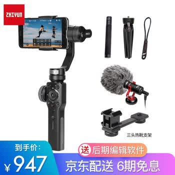 智云smooth4手机稳定器zhiyun手持云台gopro 运动相机三轴防抖三脚架户外直播vlog拍摄smooth4黑 三脚架 延长杆 绳 博雅麦克风 图片价格品牌报价 京东