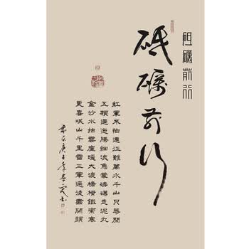 国家一级美术师 夏平《砥砺而行》原创纯手绘草书 书法拍卖