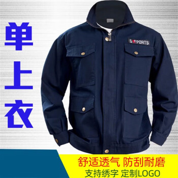 素优米(suyoumi)蓝思科技工作服帆布男上衣单件春秋长袖耐磨防烫汽修