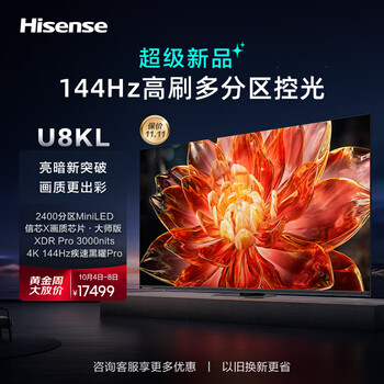 海信电视U8KL 85U8KL 85英寸ULEDX MiniLED 2400分区 XDR PRO3300nits高亮 黑曜屏 PRO液晶电视机