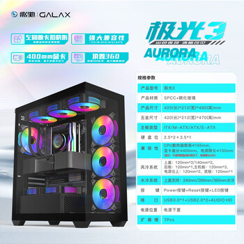 影驰极光3海景房电脑机箱黑色（无立柱全视版/兼容E-ATX/支持360水冷/快拆侧板/可装40系长显卡）