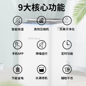 奥克斯（AUX）除湿机/抽湿机 除湿量10升/天 家用轻音吸湿器卧室客厅干燥机智能互联KDY-01WS