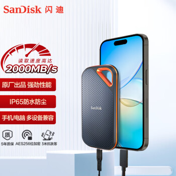 闪迪（SanDisk）2TB Nvme移动固态硬盘（PSSD）E81至尊超极速Pro版SSD 读速2000MB/s 手机直连笔记本外接 三防保护