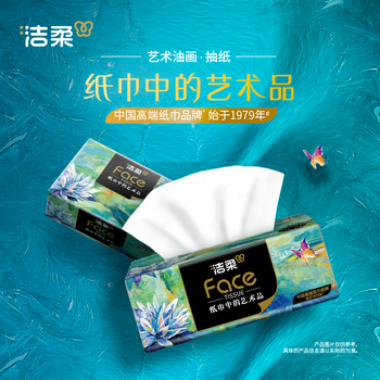 洁柔抽纸艺术油画Face纸巾抽纸80抽4包*2提可湿水手提装BR128-04