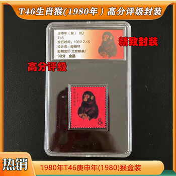 t46猴票价格报价行情- 京东