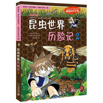 昆虫世界历险记(2)价格报价行情- 京东