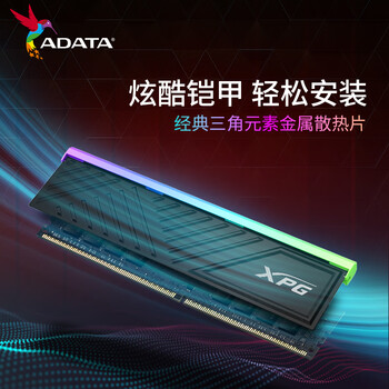 威刚(ADATA) 32GB(16GB*2)套装 DDR4 3600频率 台式机内存条 XPG龙耀D35G 黑色电竞RGB内存条