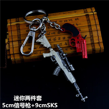 新款春节礼物绝地求生刺激战场小号信号玩具抢金属小枪迷你钥匙扣挂件