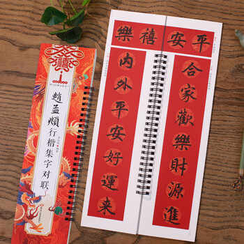 宛陵文韵集字春联近距离临摹卡王羲之赵孟頫名家字体附简体翻页写对联专用对联斗方-王羲之兰亭序集字对联