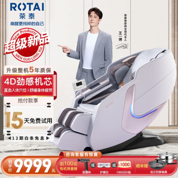 荣泰(RONGTAI)按摩椅家用全身电动按摩沙发椅多功能全自动按摩椅子老人养生推荐生日礼物A66 皓月白