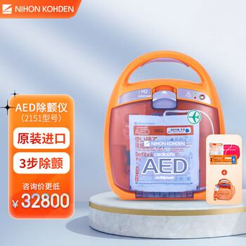 日本原装进口 Nihonkohden日本光电aed除颤仪便携式家用自动体外除颤器心脏急救 日本原装进口 Aed 2151标配 免费上门培训 图片价格品牌报价 京东