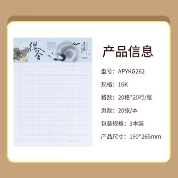 晨光（M&G）文具16K方格作文本 学生信稿纸文稿纸400格 草稿纸练习本子 3本APYKG262高中生学习神器