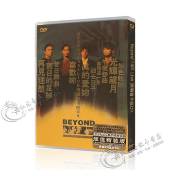 beyond演唱会dvd价格报价行情- 京东
