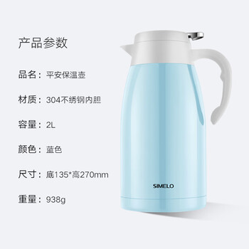 SIMELO施美乐保温壶大容量家用办公304不锈钢暖壶热水壶 2.0L平安蓝色