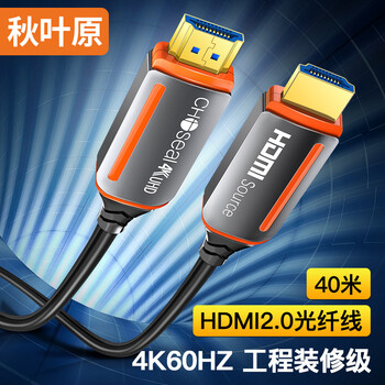 秋叶原（CHOSEAL） 光纤HDMI线2.0版 4K60Hz发烧级高清线3D视频线 电脑连接电视投影仪工程装修连接线 40米 QS8511